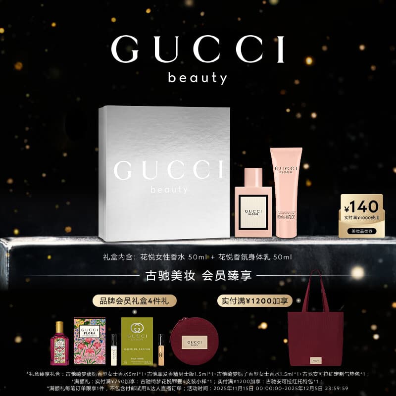 古驰（GUCCI）花悦纯享香水礼盒晚香玉茉莉花香香水女士香氛礼盒生日礼物送女友