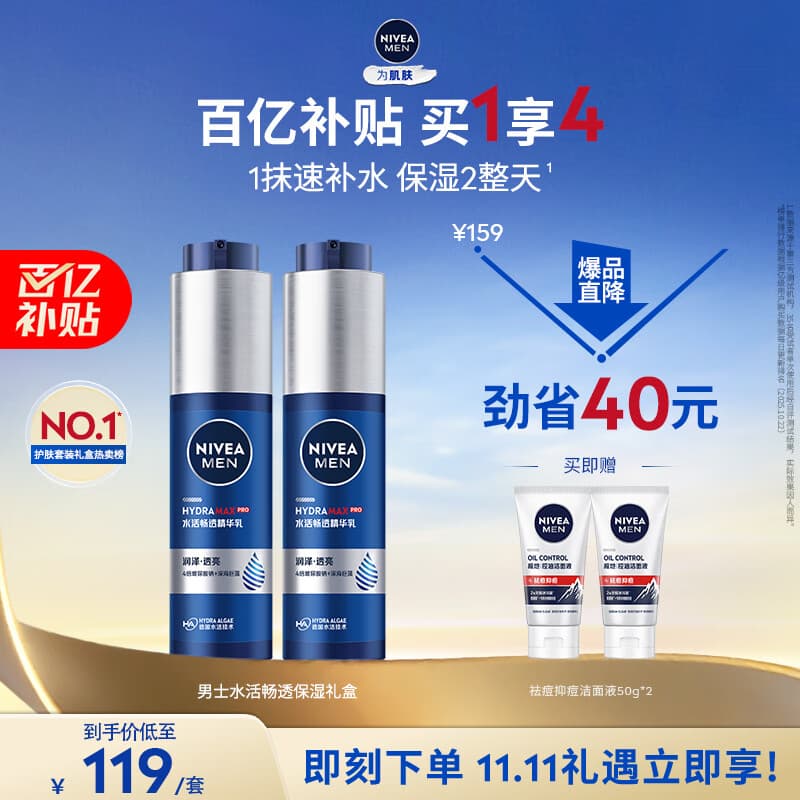 妮维雅（NIVEA）男士【王子奇同款】护肤品水活保湿精华乳双支小蓝管送男友礼物