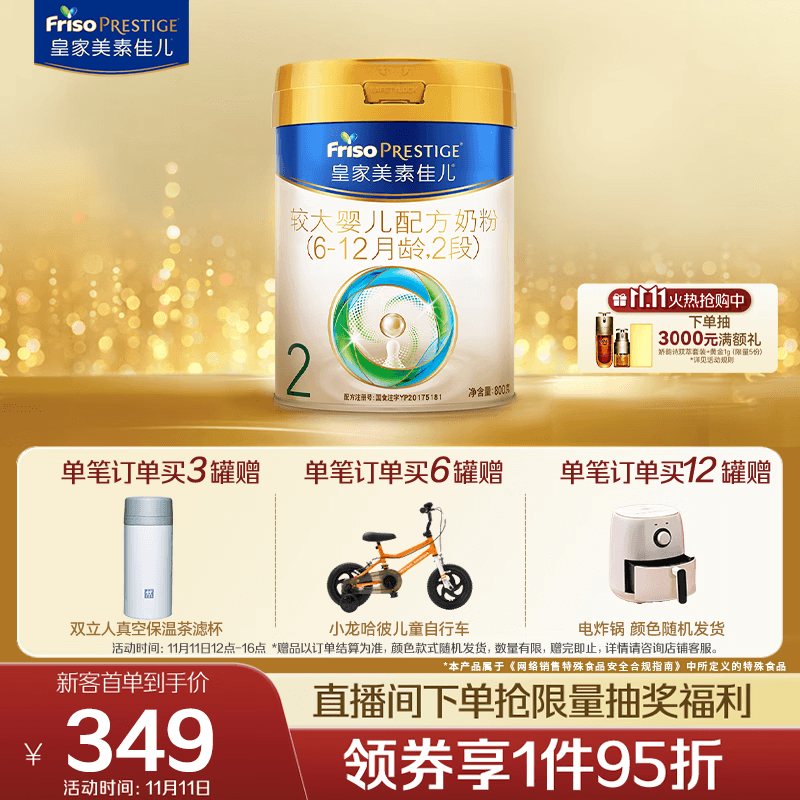 美素佳儿（Friso）皇家较大婴儿配方奶粉 2段（6-12个月）800克 乳铁蛋白 新国标
