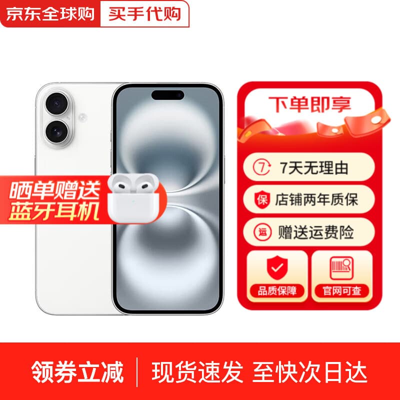 【价同双11】 iphone16 手机 16plus系列双卡双待全网通5G手机 16白色 128G 配件礼包+店保2年