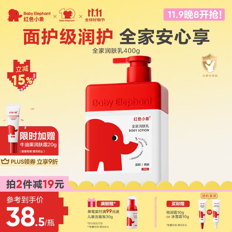 红色小象全家润肤乳400g儿童身体乳液油宝宝面霜婴儿护肤保湿补水防干红