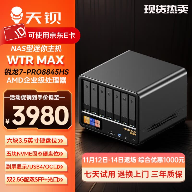 天钡WTR MAX迷你电脑主机 锐龙7企业级PRO8845HS电脑台式机整机六位机械硬盘五位固态盘发烧级家庭网盘 锐龙R7-PRO8845HS 准系统【无内存无硬盘】