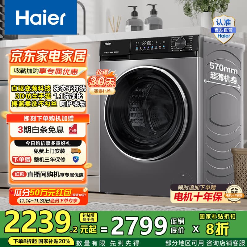海尔（Haier）小红花系列 全自动滚筒洗衣机10公斤家用大容量1.1洗净比 直驱变频BD532S以旧换新家电国家补贴20%