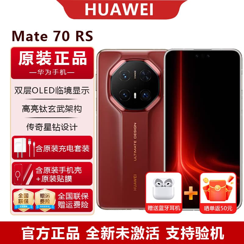 华为Mate70 RS 非凡大师【全新正品】全网通智能手机 瑞红 16GB+512GB