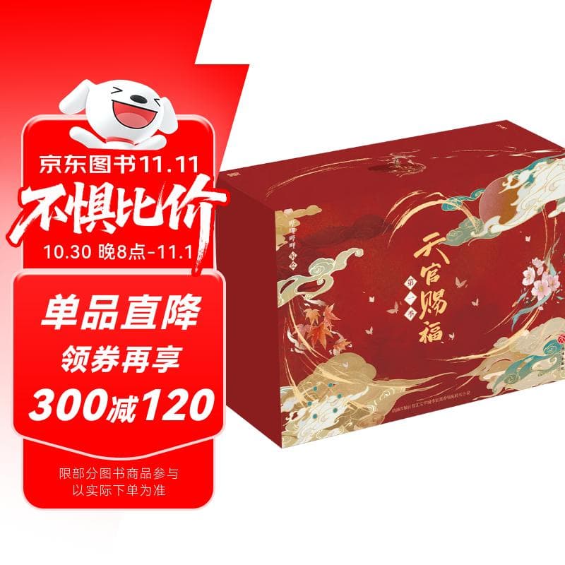 天官赐福·全6册（珍藏礼盒装，根据B站高分动画《天官赐福》制作实体书，《天官赐福》第一季内容全呈现）