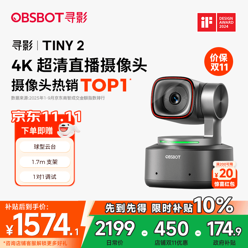 OBSBOT寻影TINY2直播摄像头4K超清美颜电脑视频会议网课usb外接智能云台摄像头直播设备全套