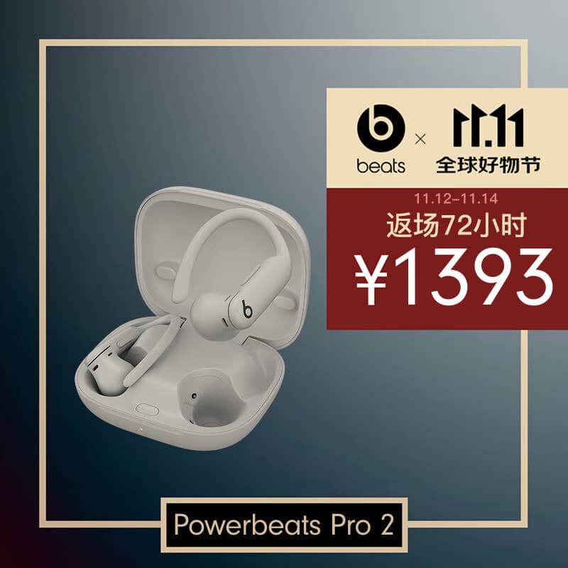 beats Powerbeats Pro 2 完全无线高性能耳机 【双11】真无线蓝牙运动耳机 心率监测 流沙色
