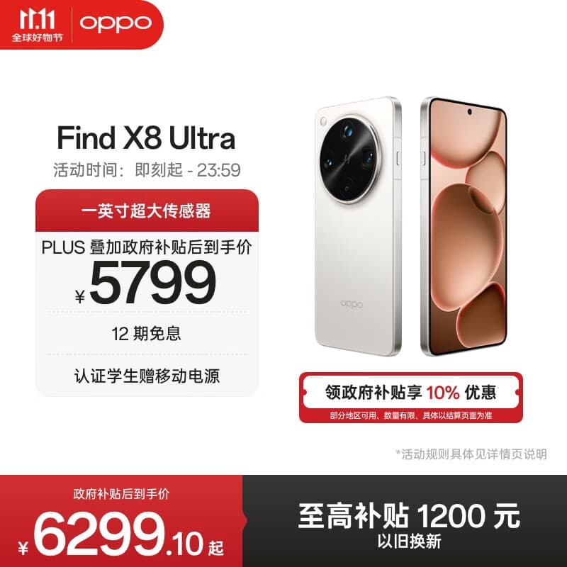 OPPO Find X8 Ultra 16GB+512GB 月光白 夜景人像专业镜头 丹霞原彩镜头  骁龙8至尊版 AI 5G旗舰手机
