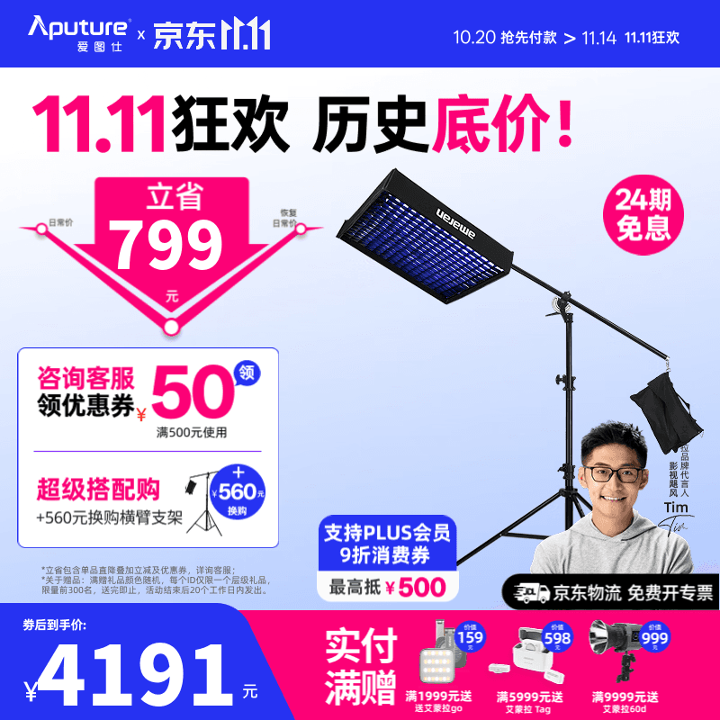 艾蒙拉（AMARAN）爱图仕F22c视频直播补光灯专业影视摄像摄影灯RGB便捷卷布灯led发丝柔光灯200W F22x拍照户外常亮 F22c 横臂支架套装 艾蒙拉（amaran）