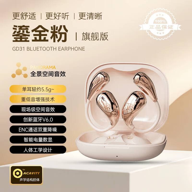 索爱（soaiy）GD31新款真无线蓝牙耳机挂耳式运动跑步降噪通用 鎏金粉 全网