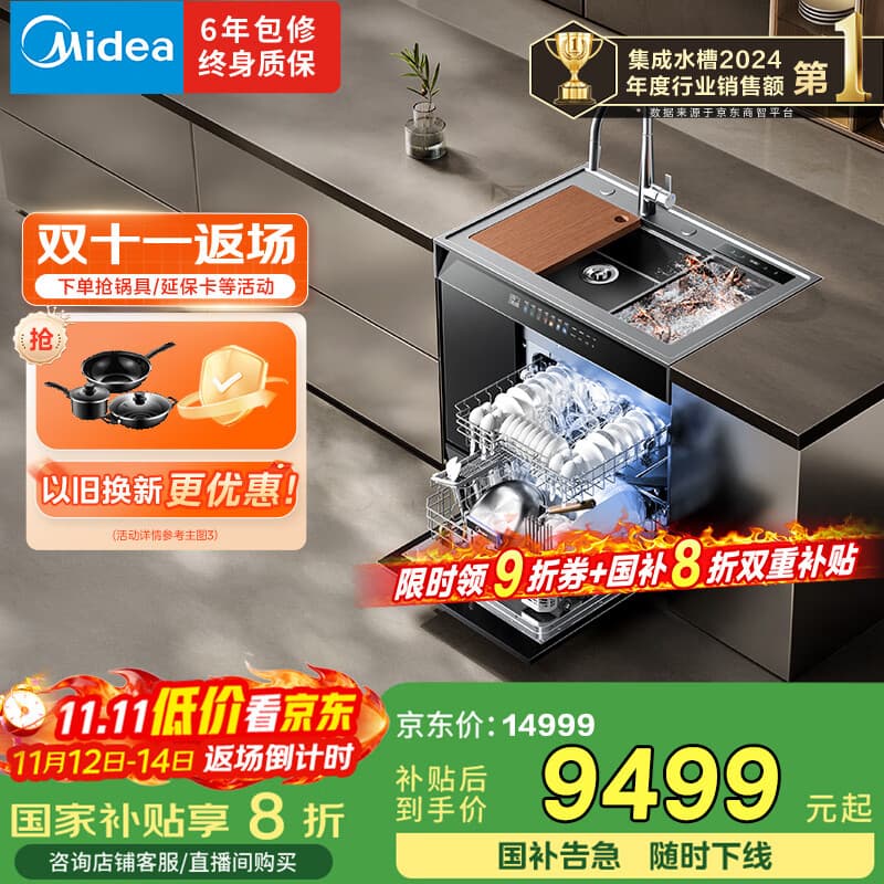 美的（Midea）XH09Pro果蔬净化版 水槽洗碗机 生鲜活氧洗 15套大容量 四星消毒 一级水效 晴空 集成水槽 晴空