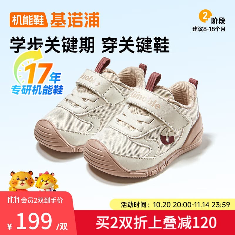 基诺浦童鞋婴儿步前鞋2025秋季软底宝宝机能鞋 男女童鞋子GB2456 米色_淡米 19.5 120mm 适合脚长116-124mm