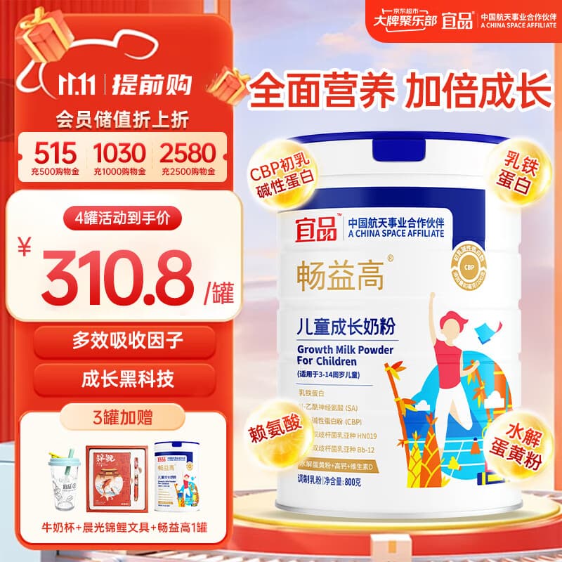 宜品畅益高儿童成长奶粉4段3-14岁青少年中小孩子成长高钙奶粉800g