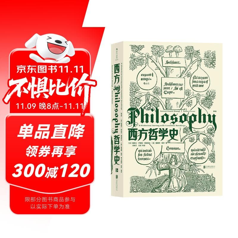 大学堂丛书010-2:西方哲学史（第9版）备受好评的西哲史教材全新再版 从古典文籍到当代前沿一应俱全
