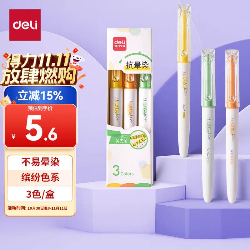 得力（deli）不易晕染荧光笔 学生文具考试复习划重点手帐绘画缤纷色系黄/橙/绿 3支/盒SK411