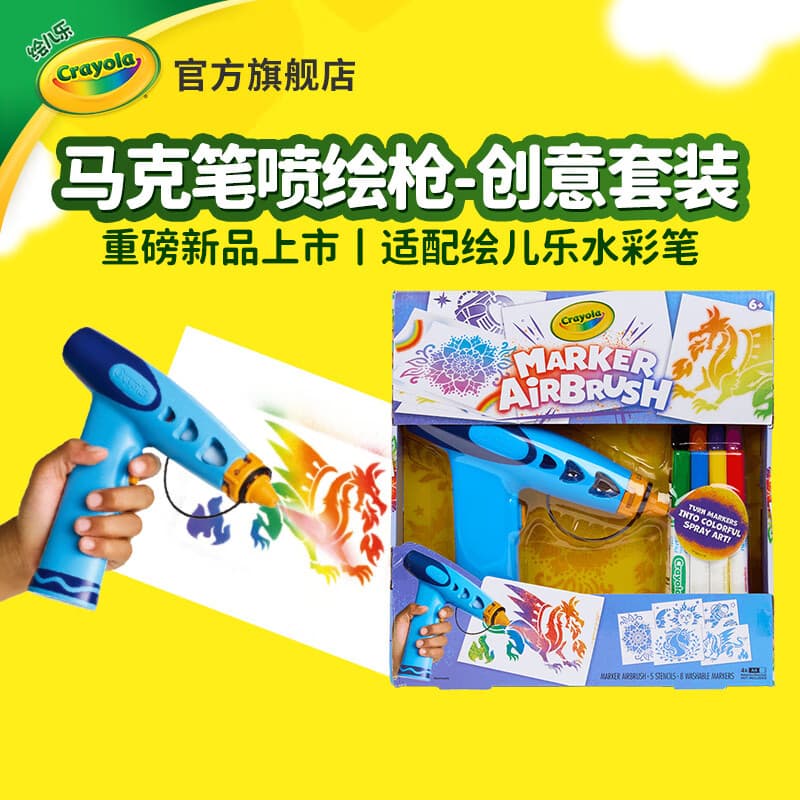 绘儿乐（Crayola）马克笔喷枪电动喷喷笔小学生幼儿园涂鸦绘画手办模型上色喷绘工具套装便携 喷枪1支电池款