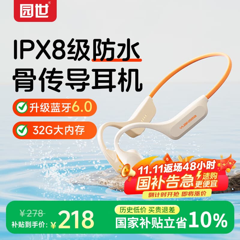 园世X24 骨传导游泳耳机 蓝牙6.0 运动健身跑步骑行 32G内存 IPX8级防水