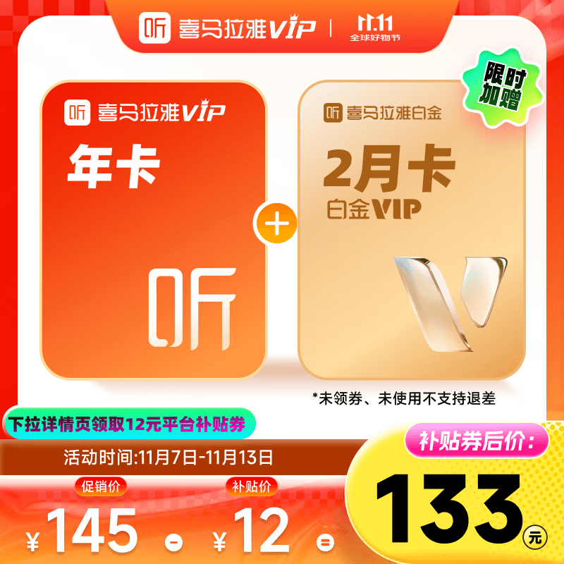 喜马拉雅vip会员年卡 喜马拉雅12个月会员加赠60天 填写手机号充值 01