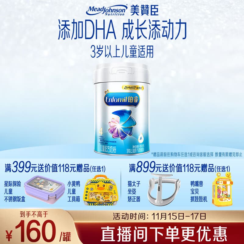 美赞臣铂睿 儿童奶粉 4段配方奶粉（3岁以上） 850g 全面营养 优量DHA