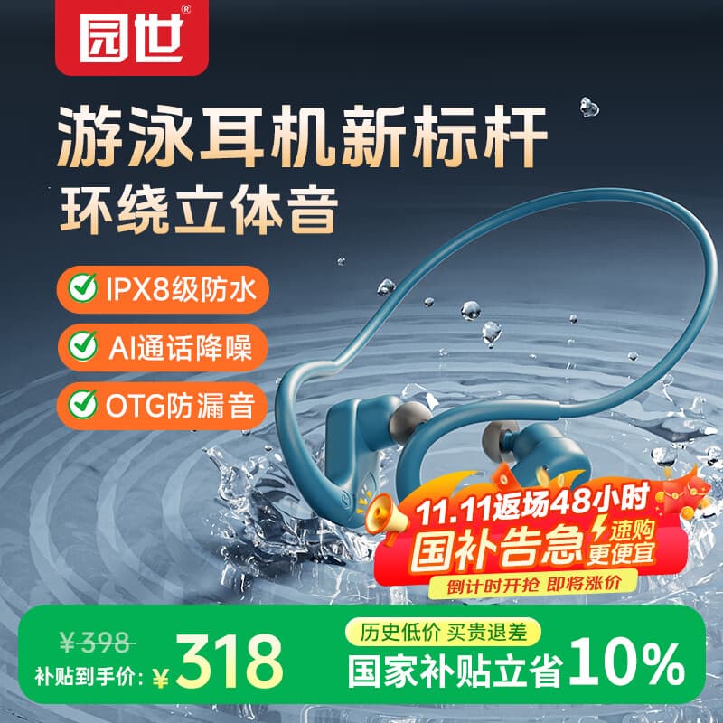 园世S710 入耳式骨传导蓝牙耳机游泳耳机IPX8级防水HIFI环绕立体音