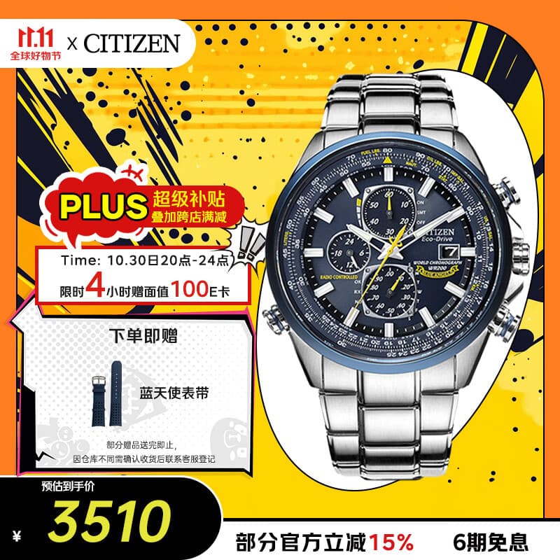 西铁城（CITIZEN）手表男日韩表蓝天使光动能电波钢带商务送礼物男友AT8020-54L