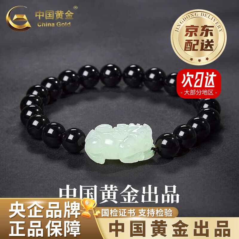 中国黄金（CHINA GOLD）招财玉貔貅手链和田玉黑玛瑙手串男老情人节生日礼物送女朋友老婆 【今/次日达】和田玉貔貅手串【品牌礼盒】