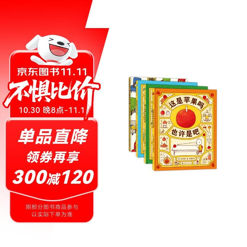 吉竹伸介苹果系列绘本（全4册精装）脑洞大开快乐读书发散思维激发想象力儿童绘本3-6岁爱心树童书