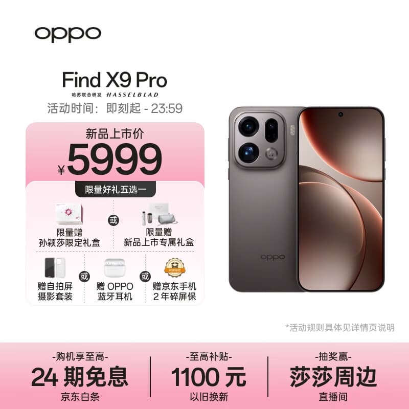 OPPO Find X9 Pro 16GB+512GB 绒砂钛 哈苏2亿长焦镜头  全新 拍照 旗舰 智能手机 5G【孙颖莎同款】