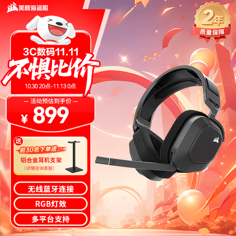 美商海盗船（USCORSAIR）  HS80 MAX 头戴式无线游戏耳机 蓝牙游戏耳机 杜比音效麦克风 三角洲行动 无畏契约 吃鸡神器黑色