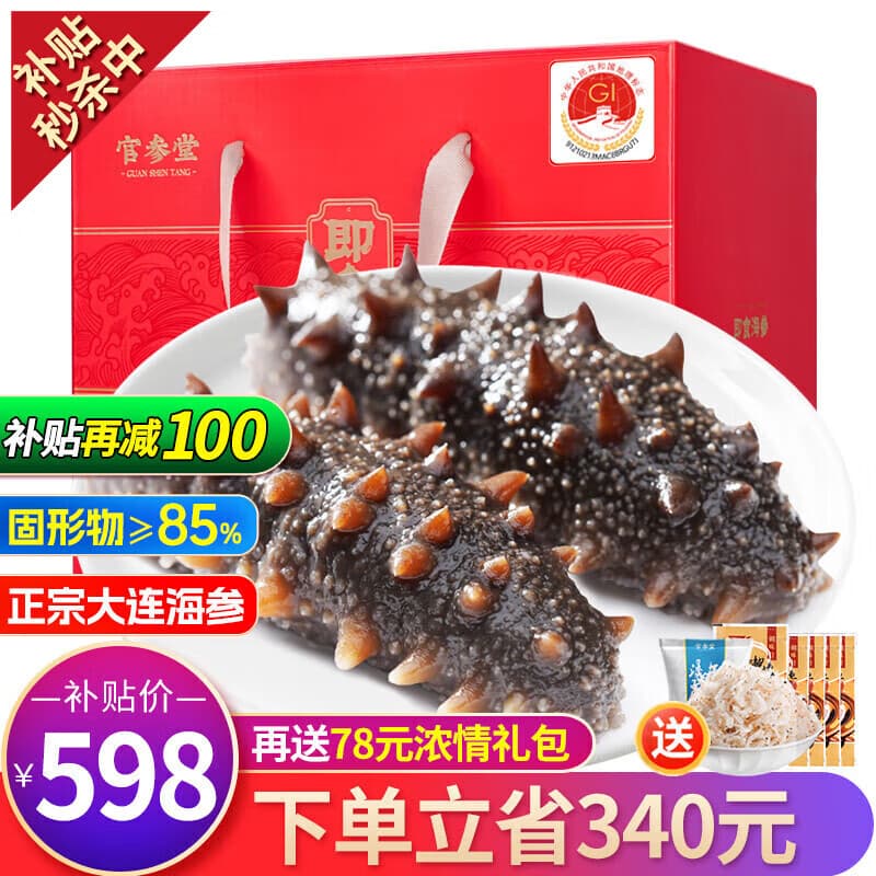 官参堂 大连底播即食海参新鲜辽刺参海鲜水产礼盒 1500g 27-36只 甄选
