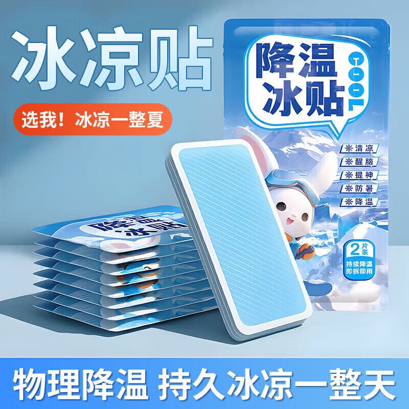 八海鸟冰凉贴降温贴50片夏季防暑军训冰冰贴清凉贴手机降温散热贴神器