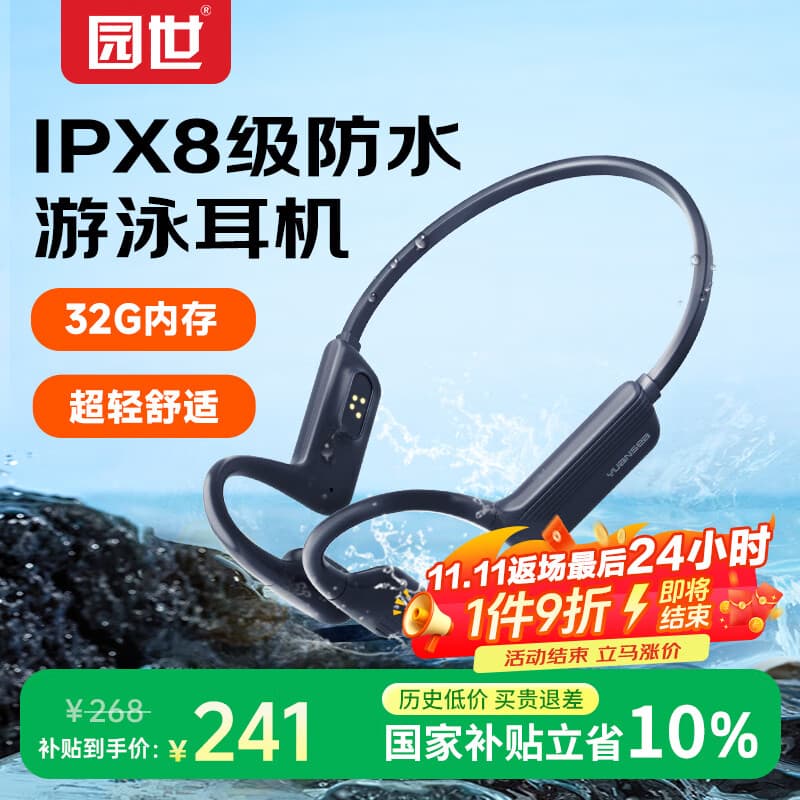 园世Beta 骨传导耳机游泳耳机 开放式运动跑步IPX8防水长续航无线蓝牙耳机