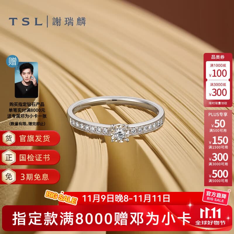 谢瑞麟（TSL） 18K金钻石戒指排戒女求婚结婚订婚白金钻戒63234 13号圈口(15颗钻石，共约10分)