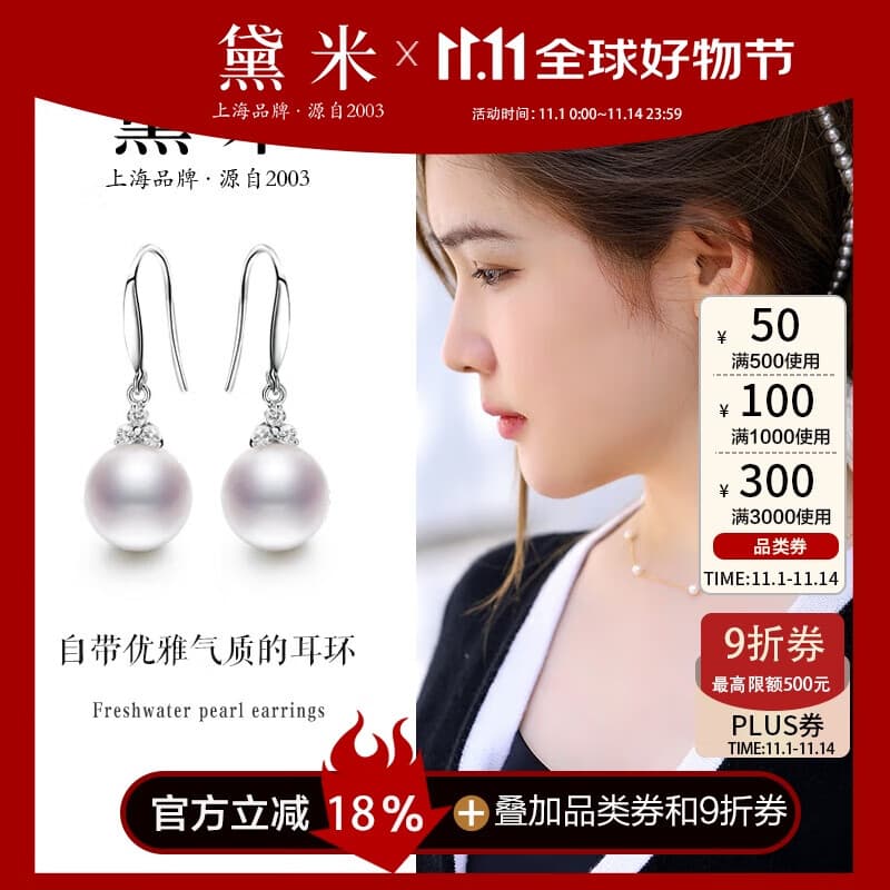 黛米9-10mm无核淡水珍珠耳钉耳钩女S925附证书生日礼物