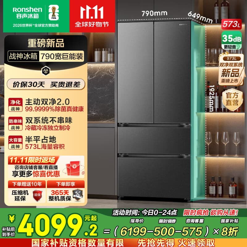 容声573升大容量双净双系统法式多门电冰箱超薄零嵌入式家用一级能效风冷无霜 BCD-573N40FQLAD国家补贴
