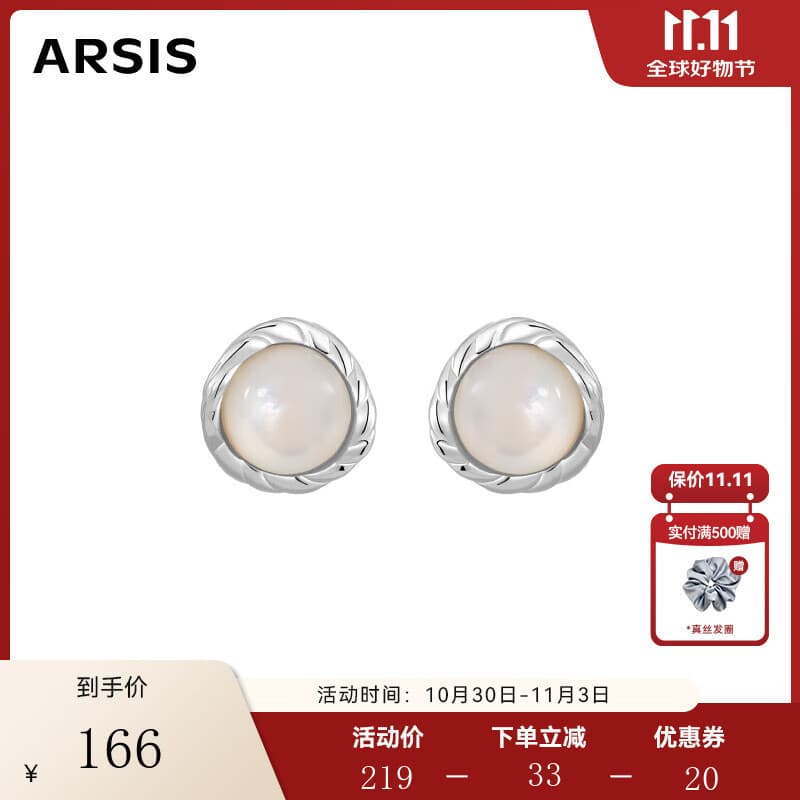Arsis耳饰女流光白月光耳钉女时尚饰品925银针耳环女送女友生日礼物 白月光耳钉 银色（小）