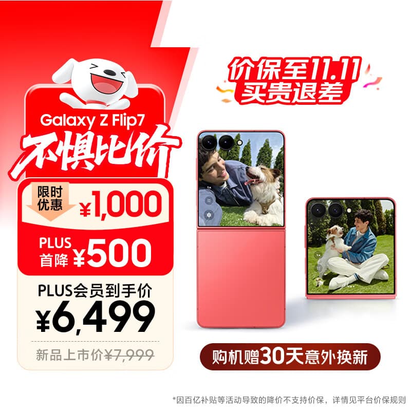 三星【价保至11.11】Samsung Galaxy Z Flip7 折叠屏手机 4.1英寸超大智能外屏 AI手机 12G+256G珊瑚红