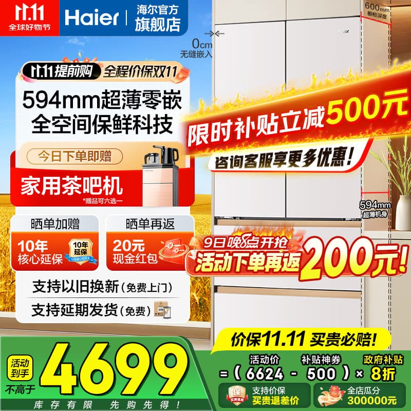 海尔（Haier）冰箱麦浪510升超薄零嵌入式60cm内法式多门四开门一级能效变频家用家电大容量全空间保鲜国家补贴 510L+594mm超薄零嵌+EPP超净+干湿分储
