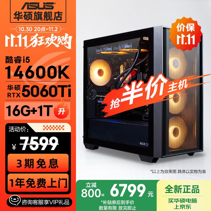 华硕全家桶追影i5 13490F/14600KF/5060/5060Ti/5070黑神话三角洲游戏台式电脑主机直播设计组装整机 规格五丨i5 14600K/RTX5060Ti