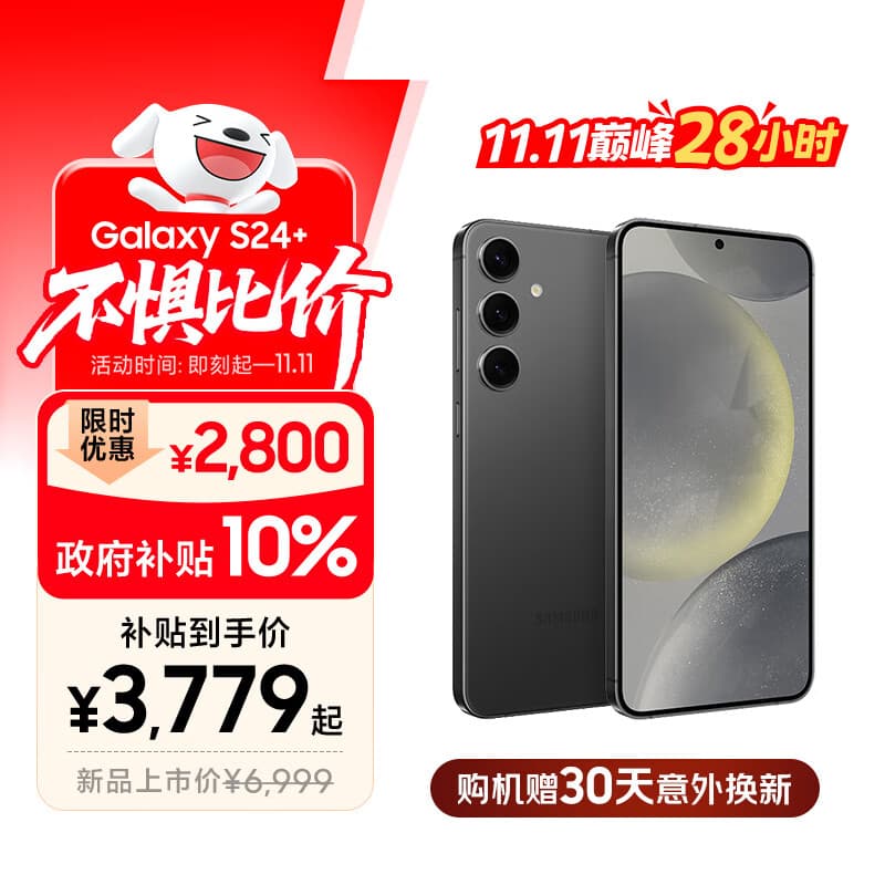 三星Samsung Galaxy S24+ AI手机 5000万像素 游戏手机 拍照手机 12GB+256GB 水墨黑 国家政府补贴