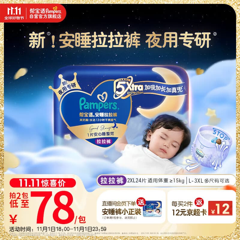 帮宝适【夜用王者】安睡婴儿拉拉裤尿不湿尿片超薄透气安睡一整夜XXL24