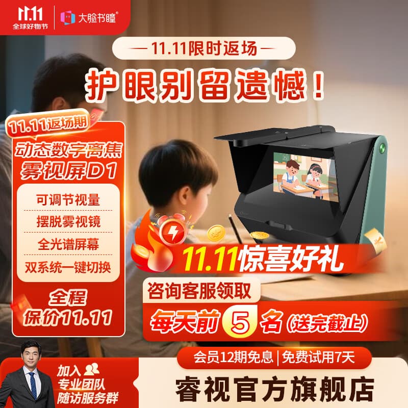 大脸书瞳睿视雾视屏D1读写台远像屏远像光屏数字离焦4L智慧护眼远望屏远视屏护眼屏视力训练学习机学练机 远像雾视屏D1