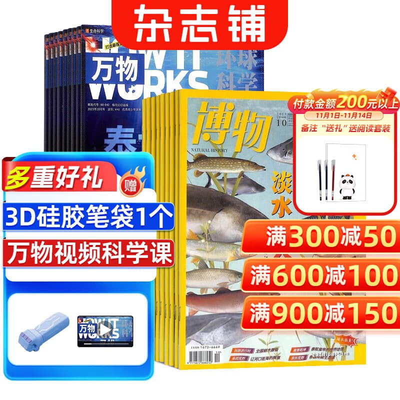 【送好礼】万物+博物组合杂志订阅 2026年1月起订阅 一年订阅 杂志铺 青少年科普百科书籍自然 少儿科学自然科普百科全书 小学初中生课外阅读科学杂志 儿童科普读物