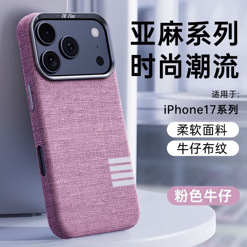 洛亦适用iPhone17promax手机壳简约复古风亚麻布苹果iPhone17pro全包防摔新款高级17Air硅胶高颜值男女 粉色-亚麻磁吸 iPhone Air