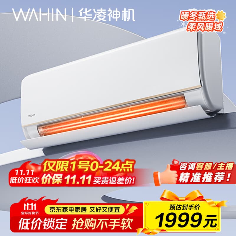 华凌空调 大1.5匹 新一级能效 变频冷暖 华凌神机卧室空调挂机以旧换新  KFR-35GW/N8HE1家电国家补贴