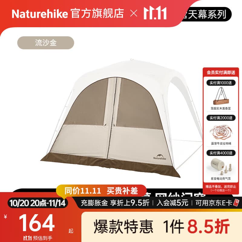 Naturehike挪客云界自立速开天幕拉链款帐篷钛黑胶防晒遮阳户外露营穹顶装备 拉链门帘/配件