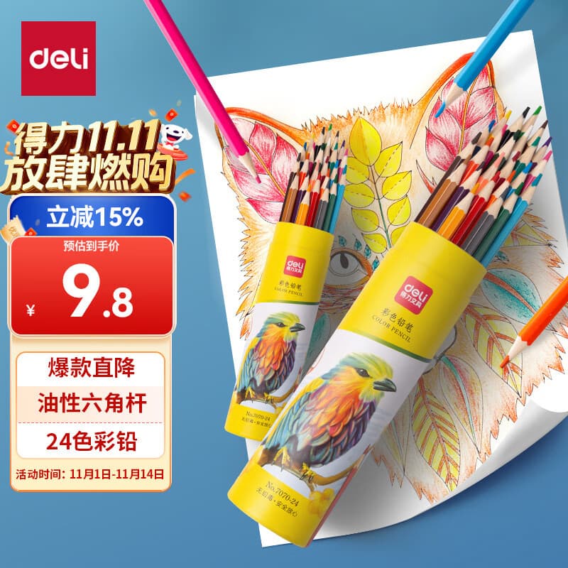得力（deli）24色油性彩铅原木六角杆彩色铅笔学生绘画涂色艺术写生手绘儿童画笔筒装女孩儿童礼物热门商品