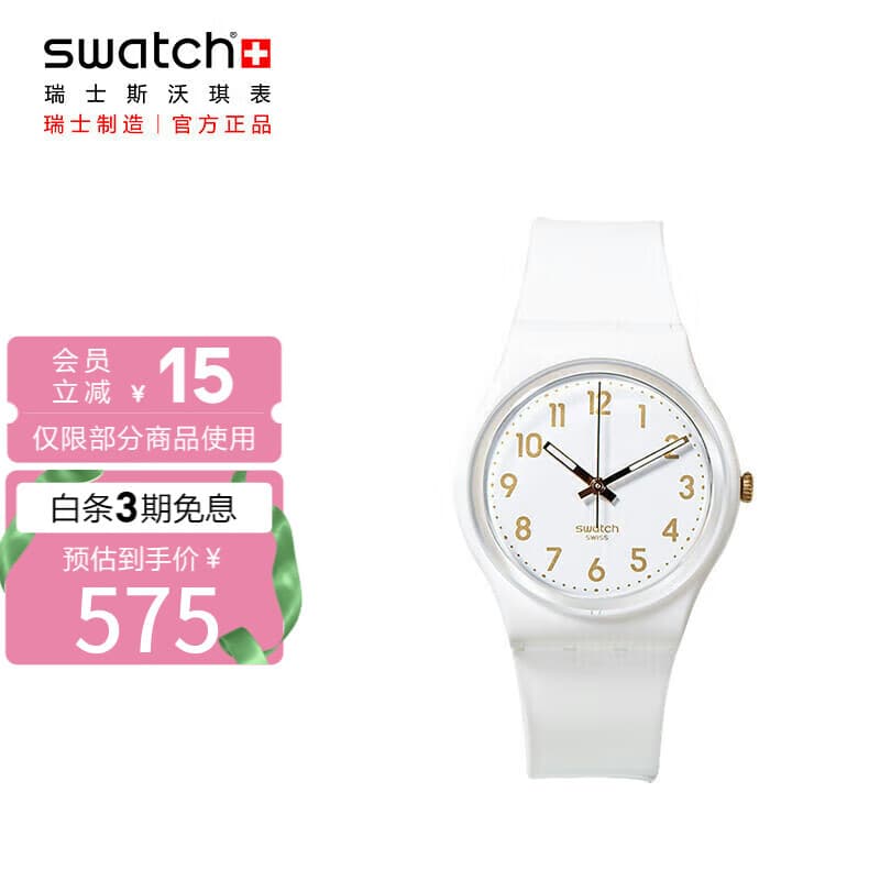 斯沃琪（Swatch）瑞士手表 白衣主教2.0 考试表 开学石英男女腕表 SO28W106-S14