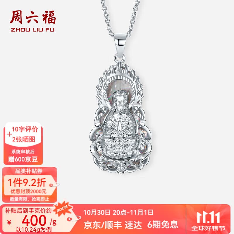 周六福  PT950铂金吊坠女款幻彩精致佛像节日礼物送女友 10.24g