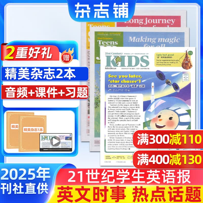 含音频 二十一世纪学生英文报 小学/初中/高中版 21世纪英语报2025年 中小学生英语报新闻时事阅读理解英文报纸 时事文化报道英语学习辅导课外阅读期刊杂志铺官方旗舰店21世纪英文报 二十一世纪学生英